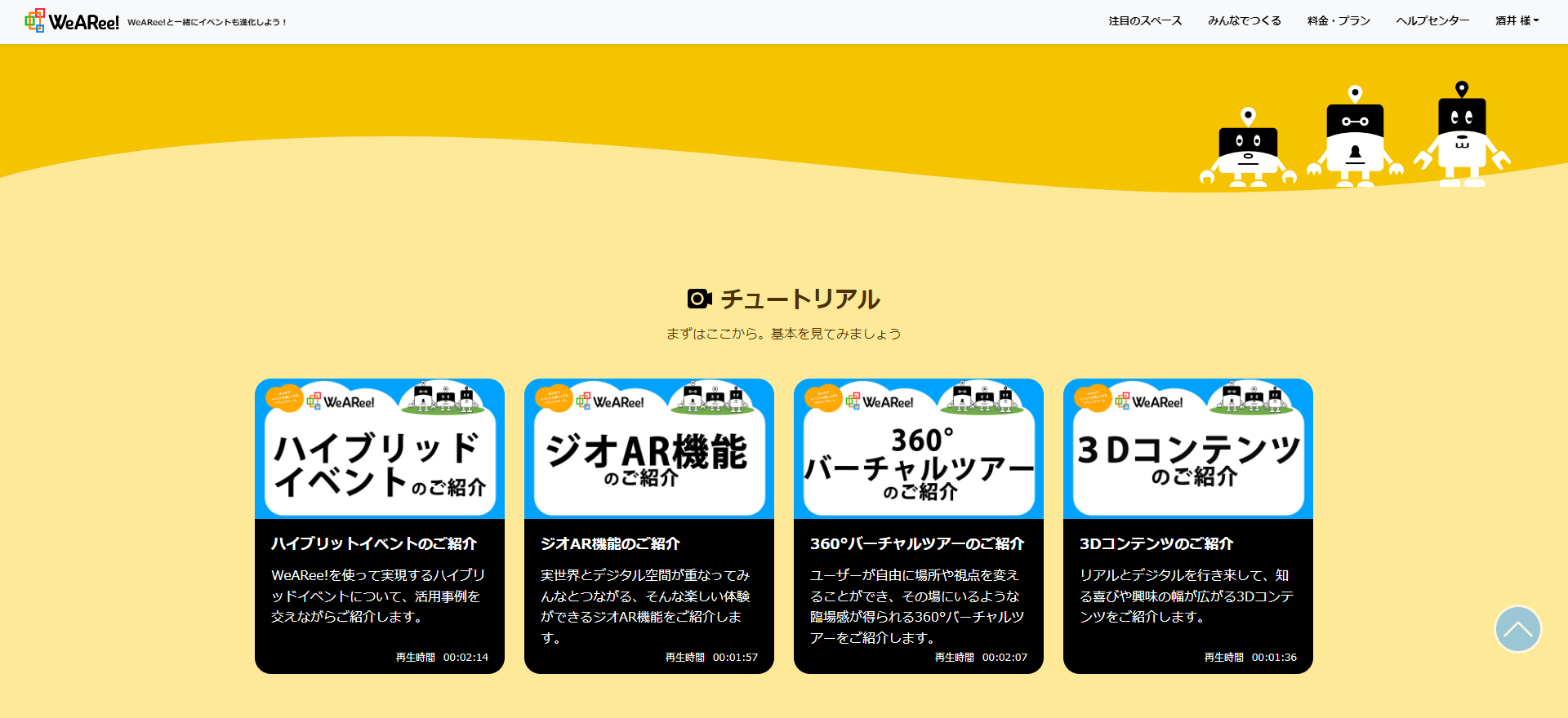 チュートリアル動画が一覧になっていると分かりやすい