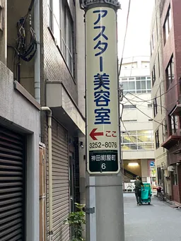 街の名前にゃ意味がある
街には沢山の想いもつまる
夕焼けに染まる、街も染まる