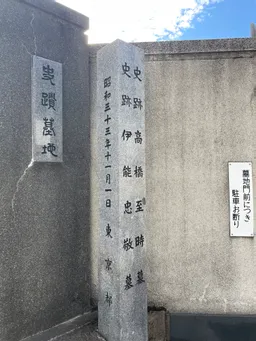 お墓探すのに10分くらい彷徨った。（真ん中にあった）
尊敬する御仁。