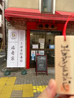 暖簾は店内だ！お昼食べた後だから、また買いにきます。