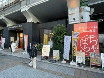 CHABARA　AKI-OKA MARCHE