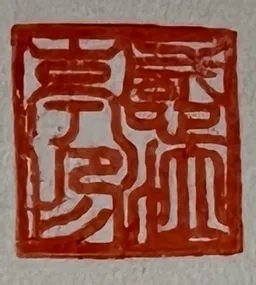 感泣亭（かんきゅうてい）