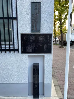 お玉ヶ池種痘所跡