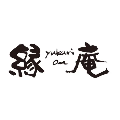 縁庵（ゆかりあん）