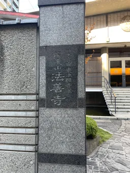 こちらも浄土宗のお寺