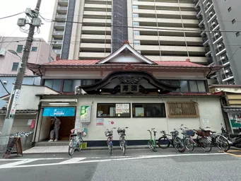 ひとっ風呂浴びたい！