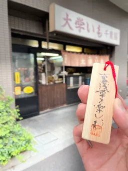 大学いもは苦手なので写真だけ