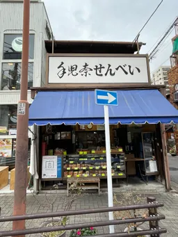 手児奈せんべい