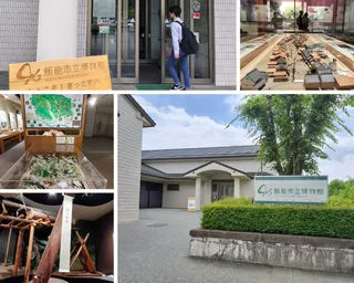 飯能市立博物館