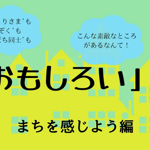 飯能スタンプラリー（まち）