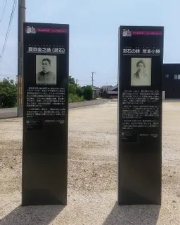 3-4　夏目漱石（金之助）