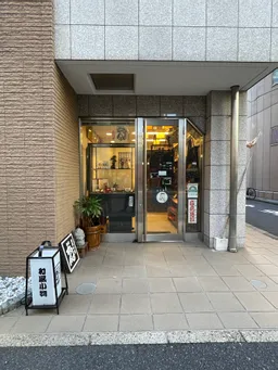 和風小物 神田ちょん子