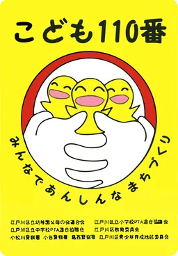 こども110番協力者マップ【サンプル】