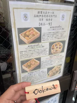 いなり寿司も美味しそうですなぁ