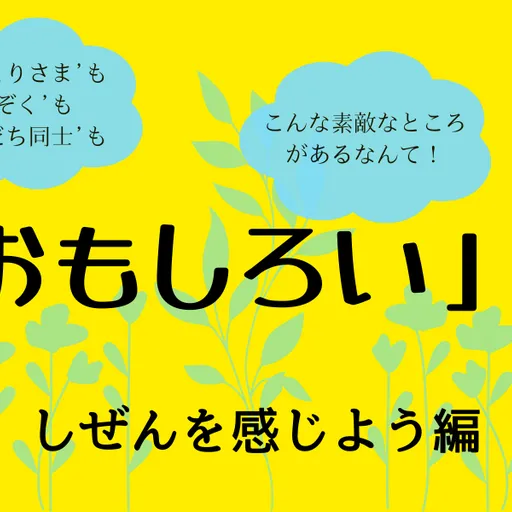 飯能スタンプラリー（しぜん）