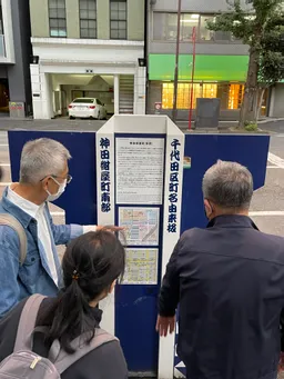 街パス【寄り道】千代田区町名由来板