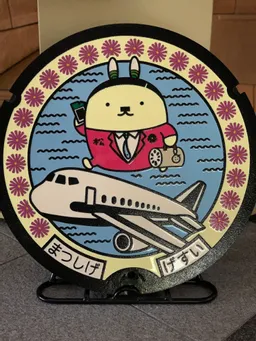 マンホールの実物は松茂町役場に展示されています。