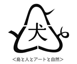 『犬島の名所を周遊』コース