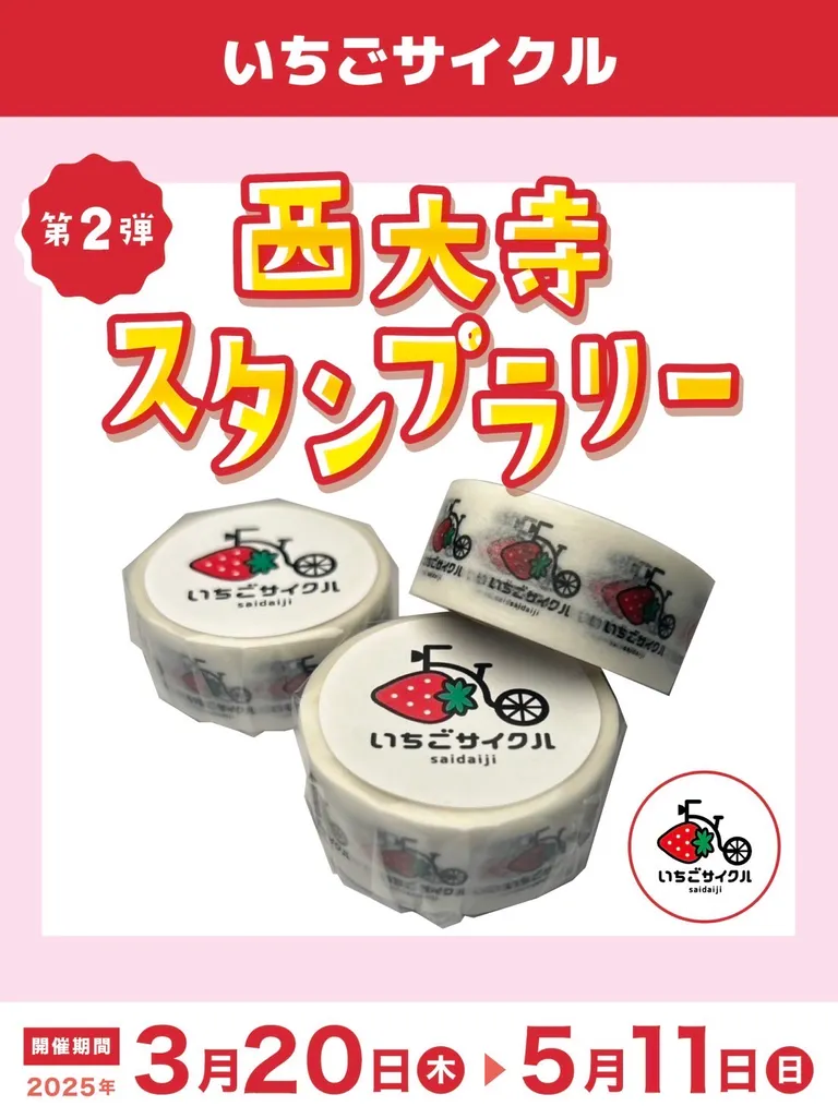 第2弾　西大寺スタンプ