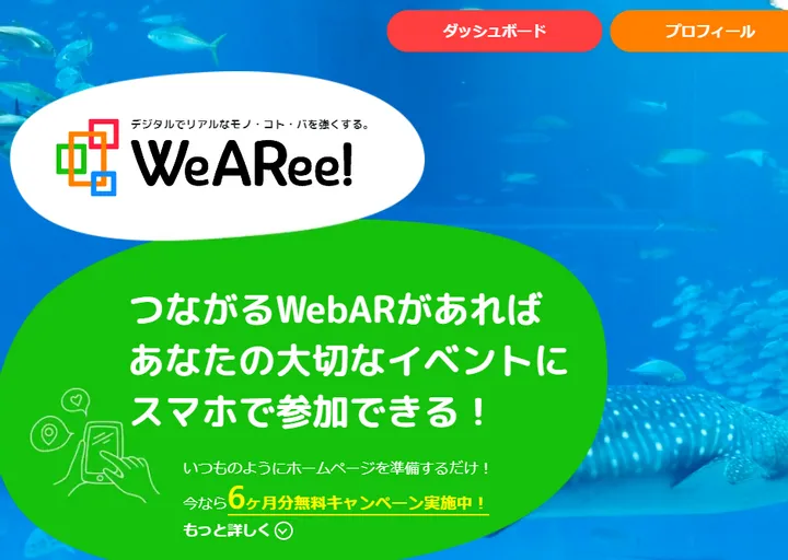 WeARee!情報局