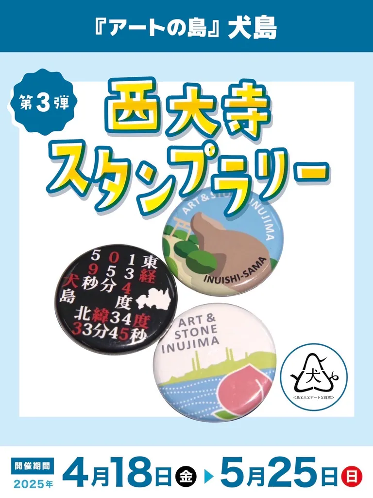 犬島オリジナル缶バッジ