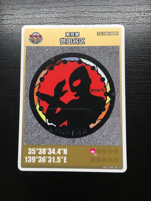 世田谷も簡単にくれました